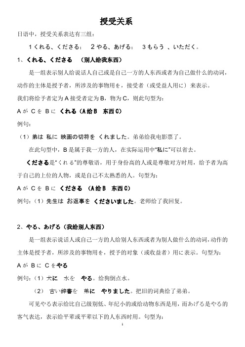 日语的授受关系