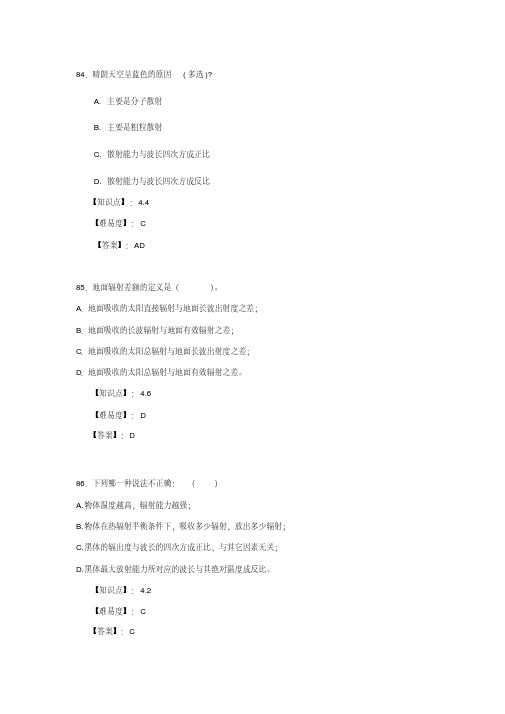 (完整版)题库-大气辐射学复习题