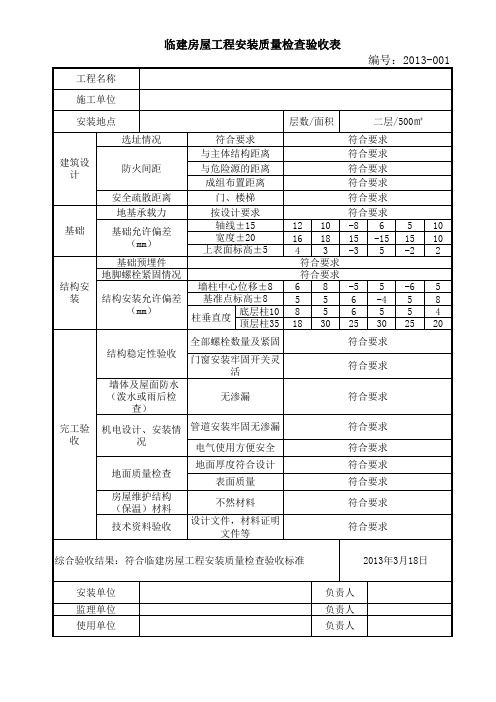 北京临建验收表