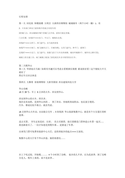 西安行程安排