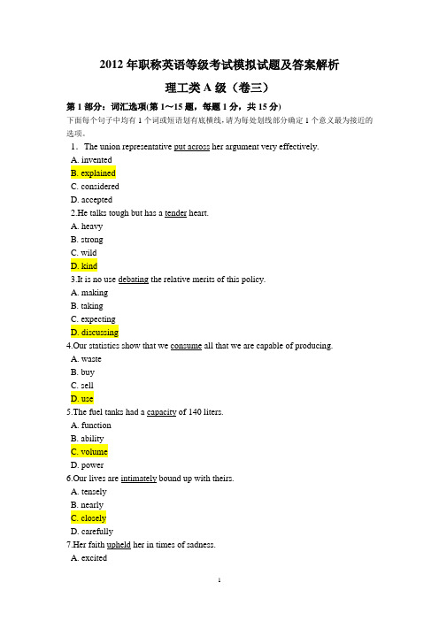 2012年度全国职称英语等级考试理工类(A级)全真模拟试题(3)