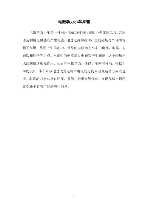 电磁动力小车原理