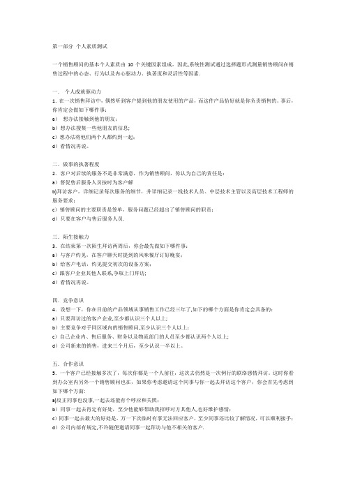 大客户销售能力测试【精选文档】