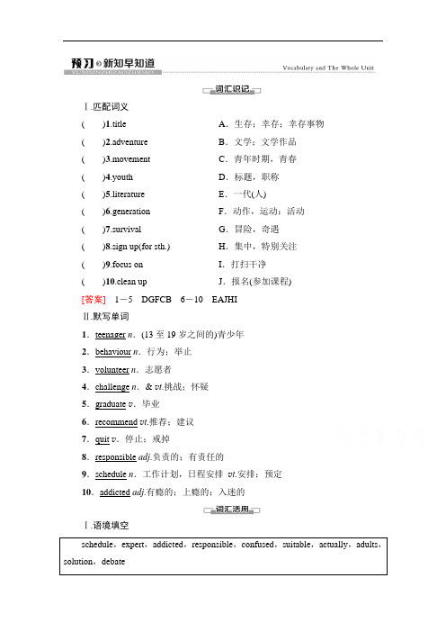 2020-2021学年英语新教材人教版必修第一册学案：UNIT1预习新知早知道含解析