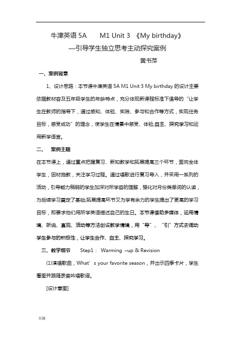 《引导学生独立思考主动探究》案例