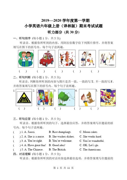 译林版小学英语六年级上册期末英语试题含答案