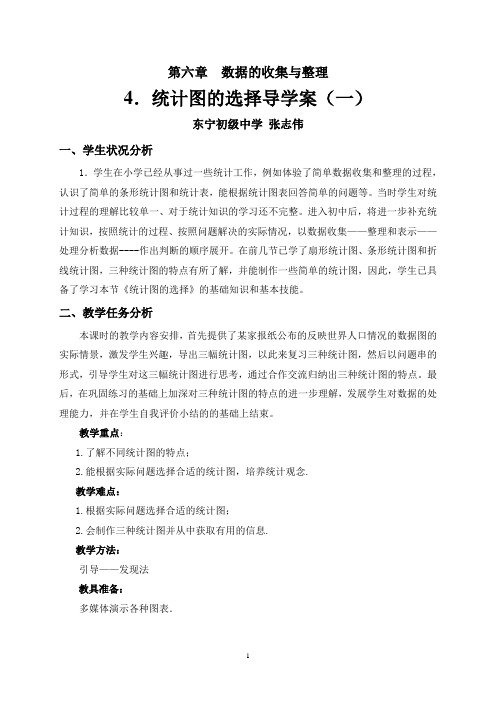 统计图的选择教学设计(1)