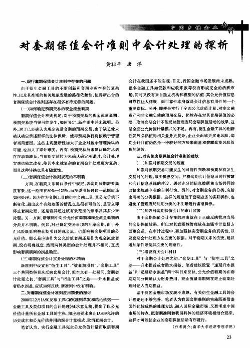 对套期保值会计准则中会计处理的探析