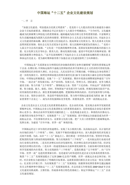 中国海运企业文化教学文案