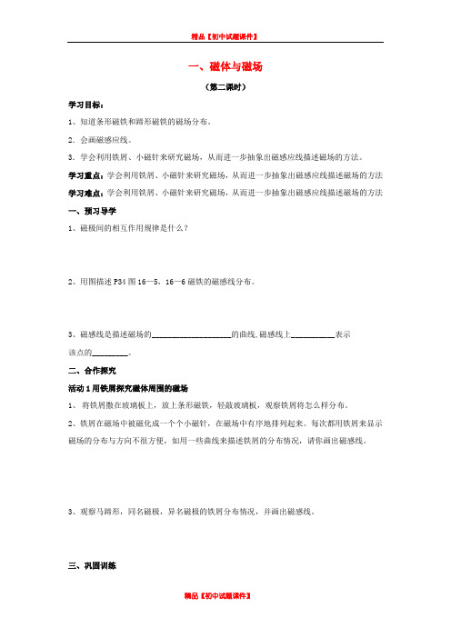 苏科初中物理九下《16.1磁体与磁场》word教案 (3)
