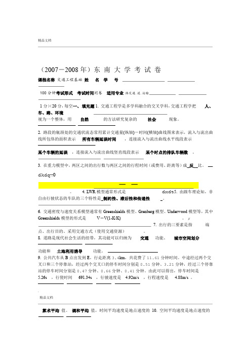 大学交通工程学试题答案