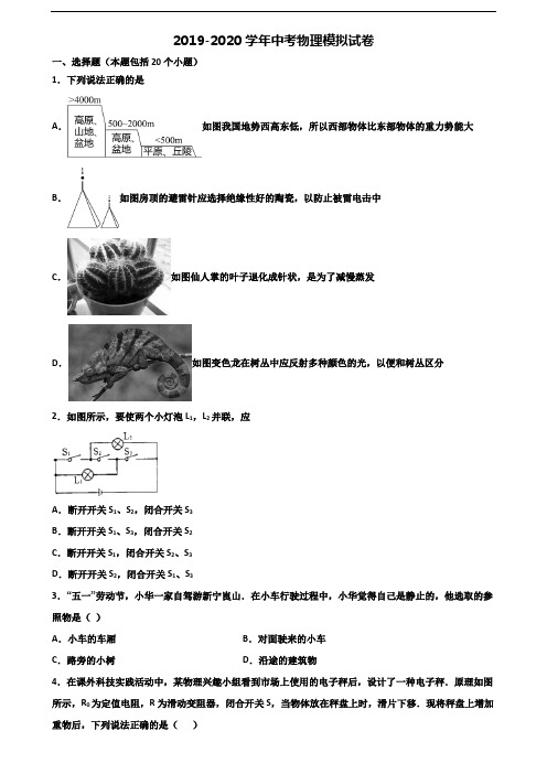 《试卷3份集锦》辽宁省本溪市2020中考物理联考试题