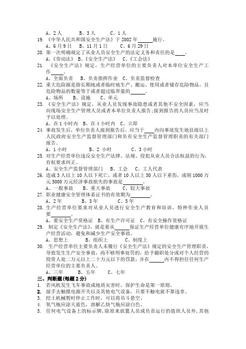 安监部考试试题