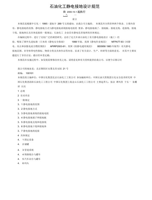 石油化工静电接地设计规范