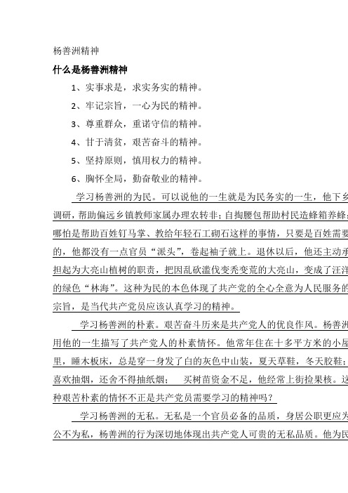 杨善洲
