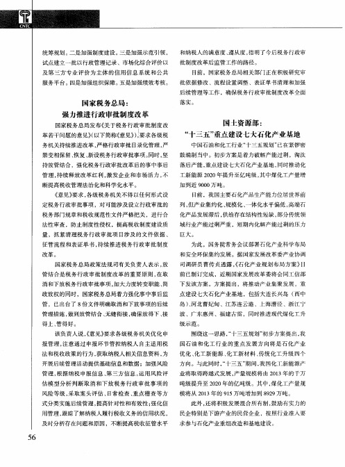 国土资源部：“十三五”重点建设七大石化产业基地