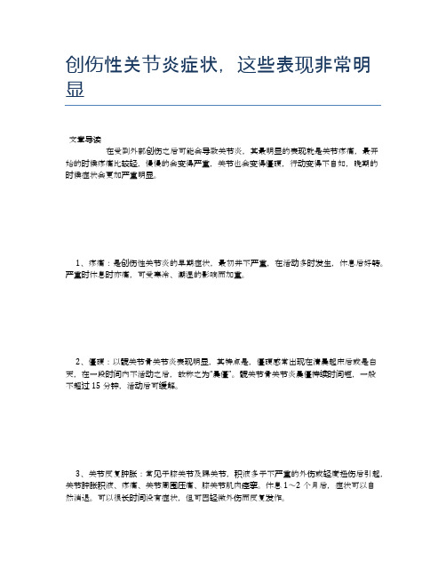 创伤性关节炎症状,这些表现非常明显【健康必备常识】