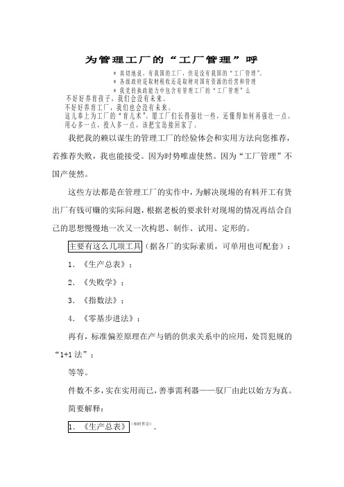 工厂管理的几个工具---实用的老土