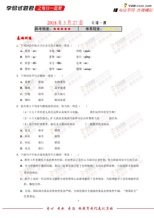 每周一测-学易试题君之每日一题君2018学年下学期七年级语文人教版(课堂同步系列二) (2)