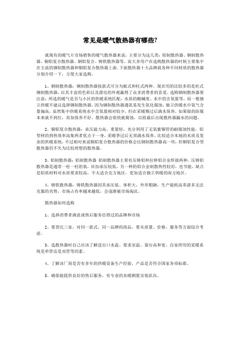 常见是暖气散热器有哪些