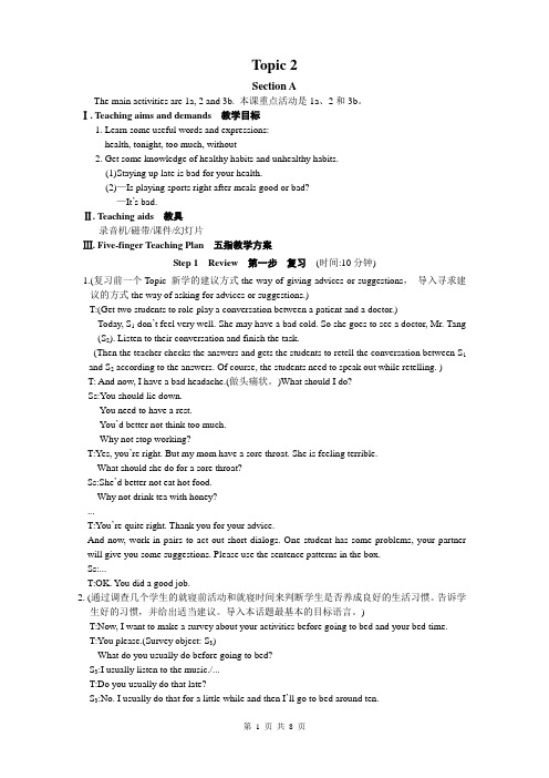 仁爱版八年级英语上册-Unit2-Topic2-A教案
