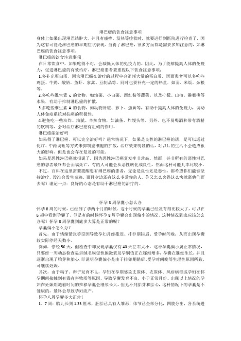育儿知识：淋巴瘤的饮食注意事项