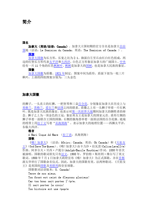 加拿大简介