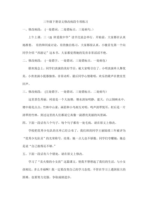改病段