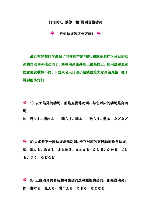 未名天日语学校---教你一招 辨别自他动词
