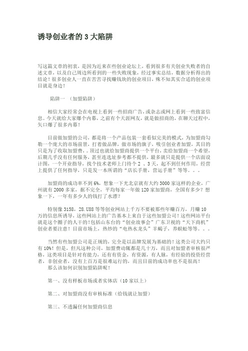 诱导创业者的3大陷阱