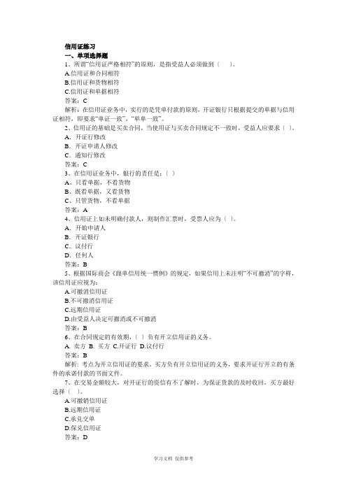 信用证练习(有答案)