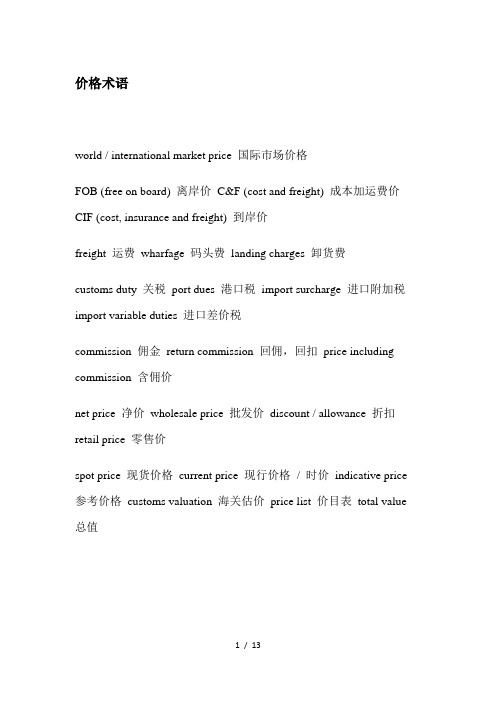 贸易英语词汇