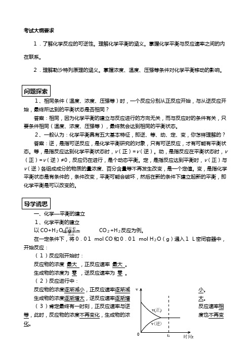 化学：高三一轮复习化学平衡教案鲁科版