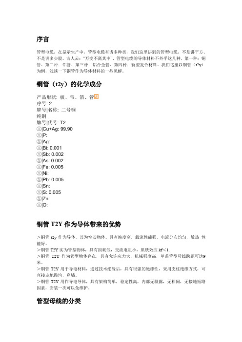 铜T2Y作为管型母线导体带来的优势