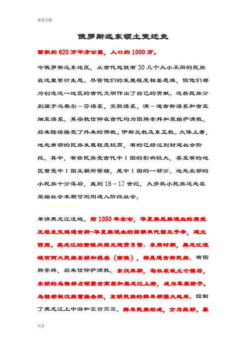 俄罗斯远东领土变迁史