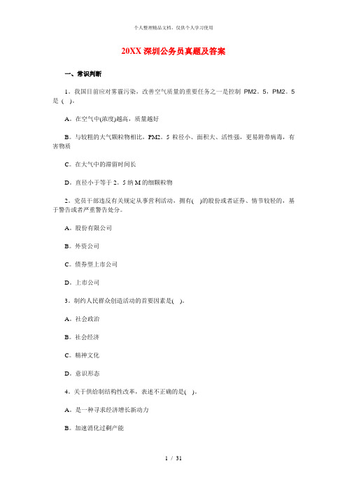 深圳公务员真题及答案