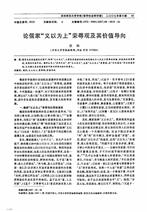 论儒家义以为上荣辱观及其价值导向
