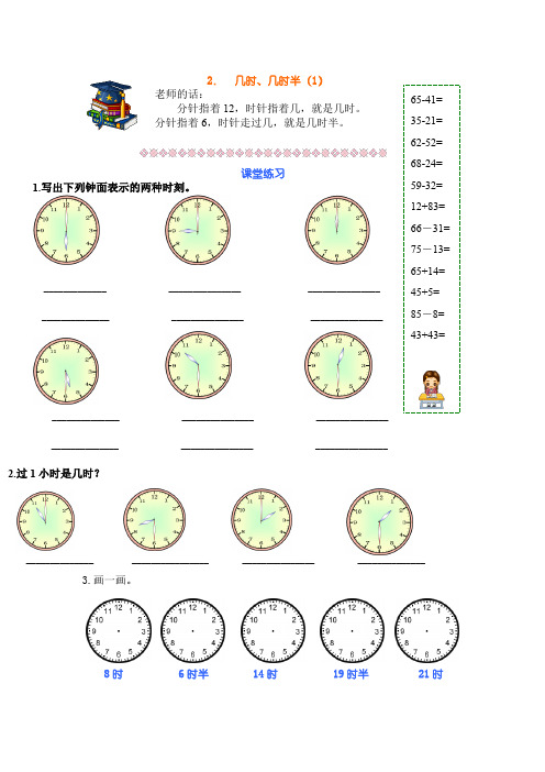 一年级下册数学试题  几时、几时半(1)  沪教版(2015秋)  有答案