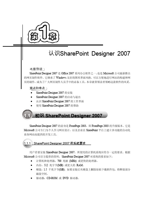 sharepoint的安装及界面介绍