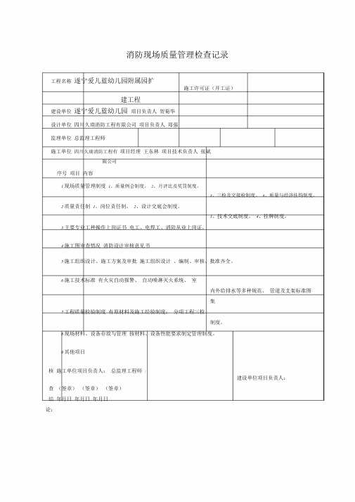 消防施工现场质量管理检查记录.doc