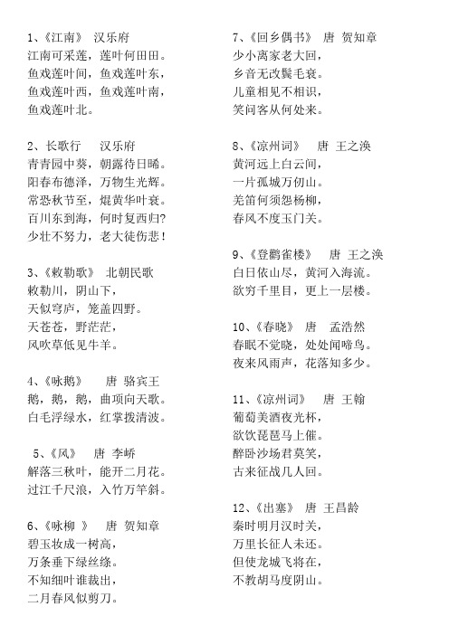 小学语文新课标要求背诵的古诗词(75首)