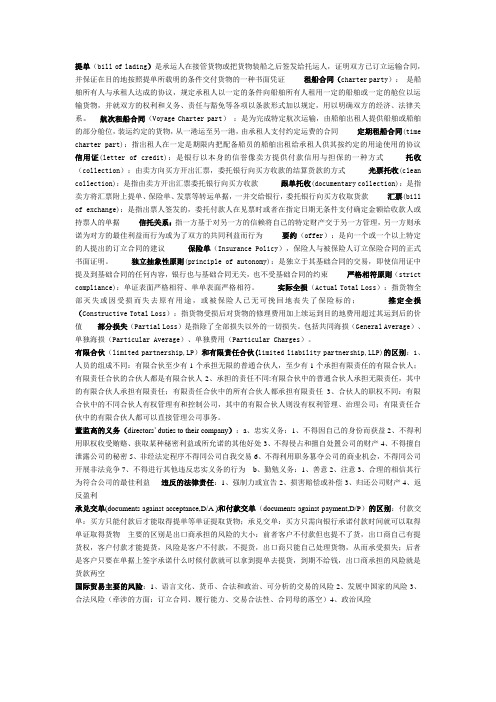 《国际商法》期末复习