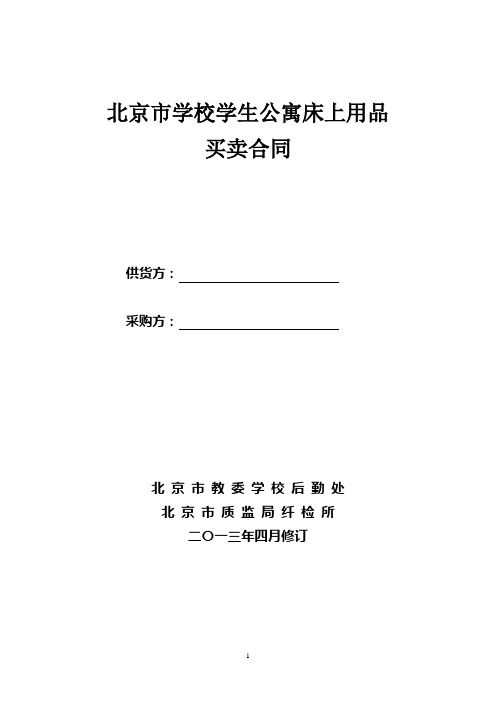 北京市学校学生公寓床上用品