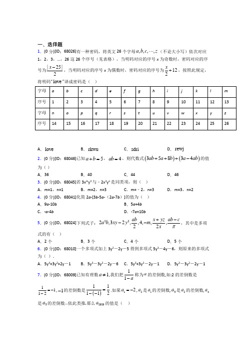 (典型题)人教版初中七年级数学上册第二章《整式的加减》模拟测试卷(包含答案解析)