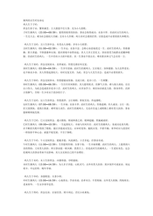 属鸡的出生时辰命运 属鸡人出生时命运