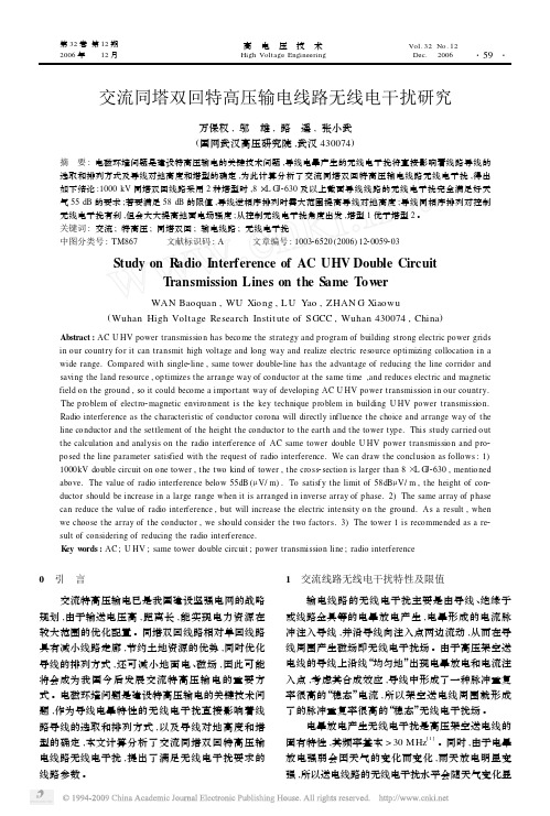 (2006)交流同塔双回特高压输电线路无线电干扰研究