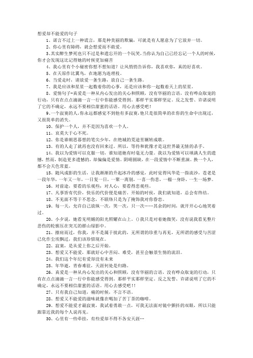 想爱却不能爱的句子