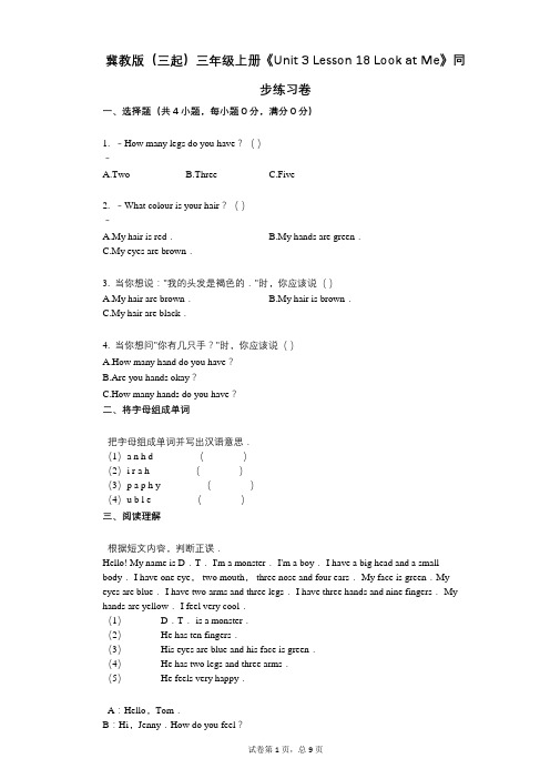 冀教版(三起)三年级上册《Unit_3_Lesson_18》小学英语-有答案-同步练习卷