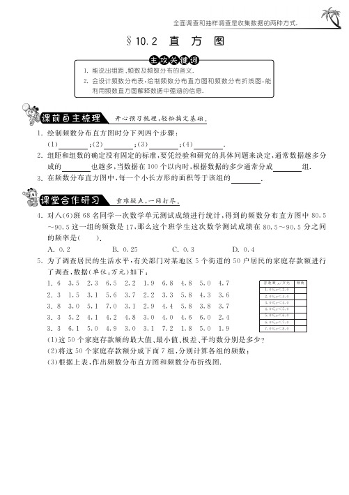 10.2直方图课课练习及答案(新人教版七年级下)pdf版