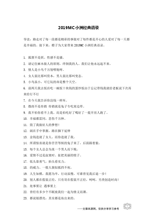 2019MC小洲经典语录